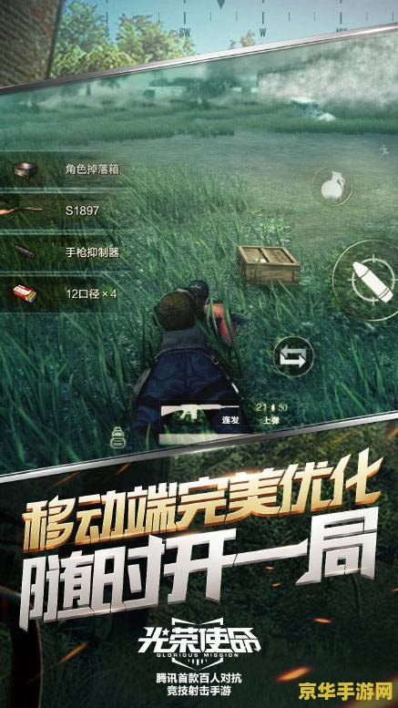 光荣使命 游戏 荣耀征途：光荣使命深度解析