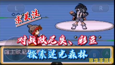 口袋妖怪黑白汉化 口袋妖怪黑白汉化版：探索奇幻世界的冒险之旅