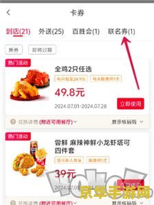 原神肯德基兑换码怎么用 原神肯德基兑换码使用方法