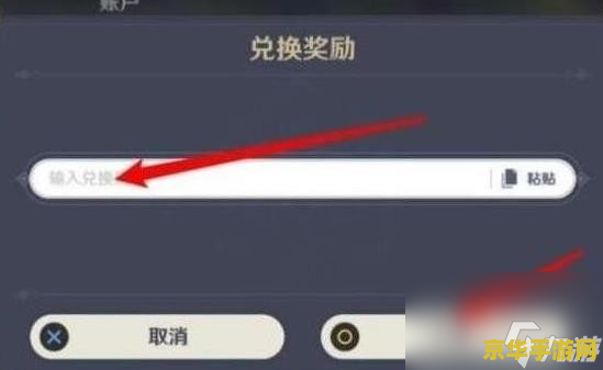 原神兑换码是在哪里换 原神兑换码兑换指南