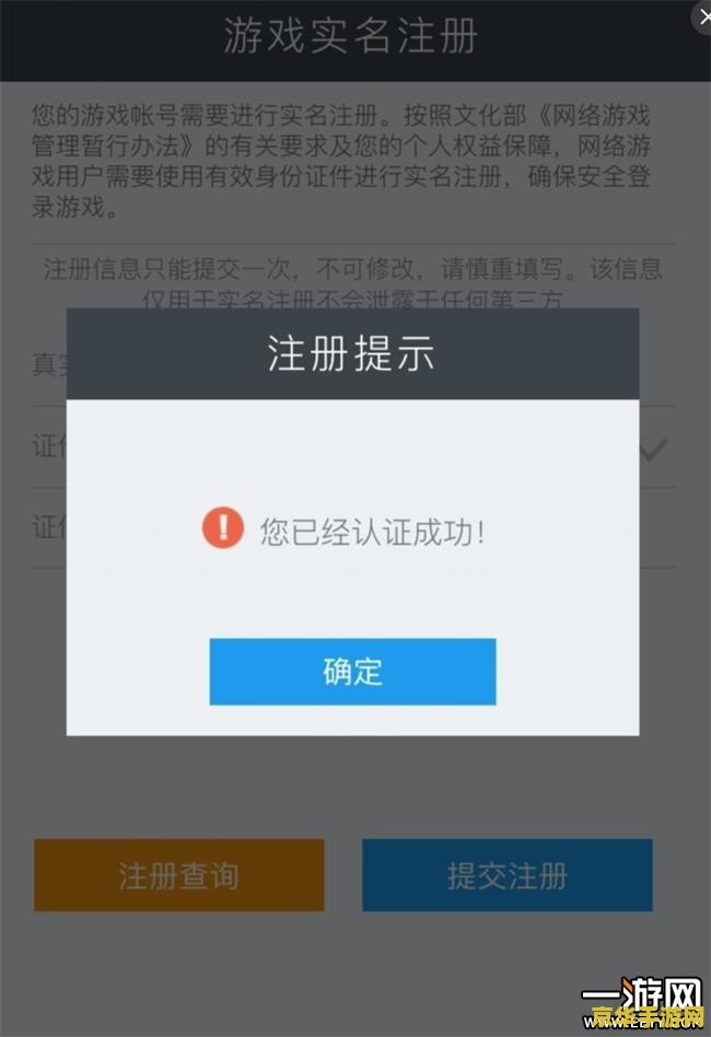王者荣耀实名认证没有怎么办 王者荣耀实名认证缺失的解决策略