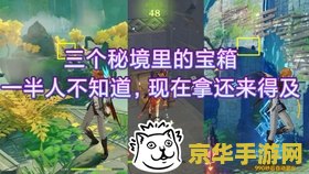 原神哪个秘境原石多 原神中原石奖励丰厚的秘境探索