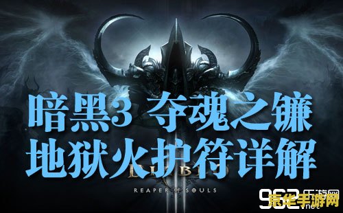 暗黑3猎魔人属性 暗黑3猎魔人属性详解