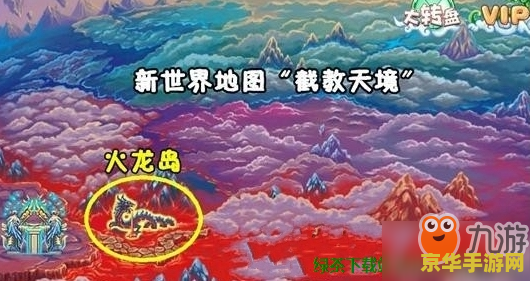 造梦西游3火龙岛 造梦西游3：火龙岛探险记