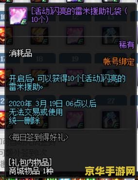 dnf每日签到礼盒 DNF每日签到礼盒：解锁游戏新篇章的钥匙