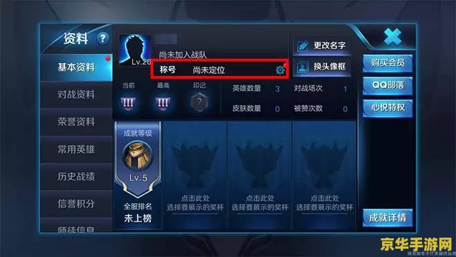 王者荣耀换了战区称号怎么升级 王者荣耀战区称号升级攻略