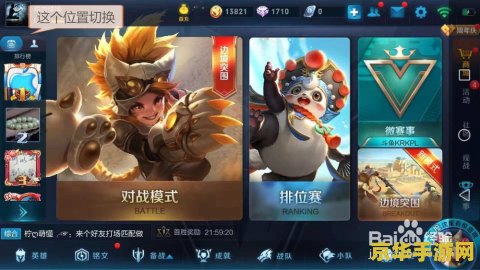 王者荣耀怎么看自己占据 王者荣耀如何查看自己的战区与排名
