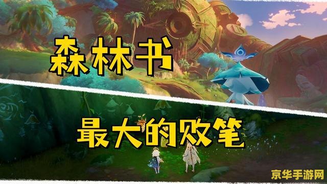 原神森林书在哪里接取 原神森林书任务接取指南