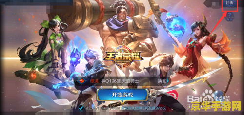 王者荣耀游戏里面怎么修改地址 王者荣耀游戏内如何修改地址