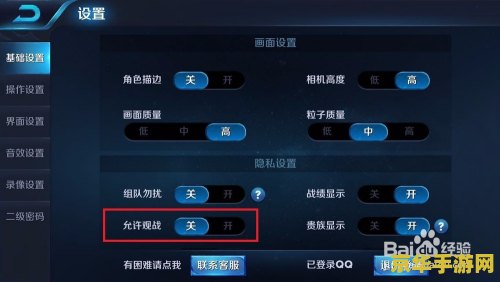 王者荣耀拒绝观战怎么看 王者荣耀拒绝观战设置详解