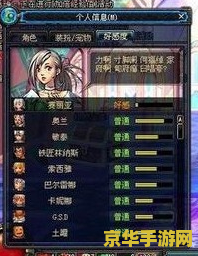 dnf npc好感度 DNF NPC好感度系统深度解析