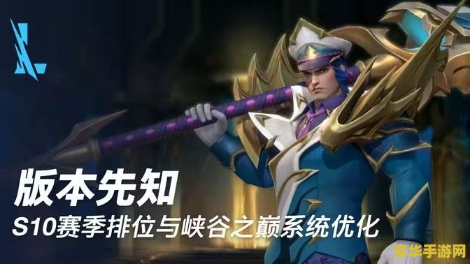英雄联盟s10第二赛季 英雄联盟S10第二赛季：所向无前的荣耀征程
