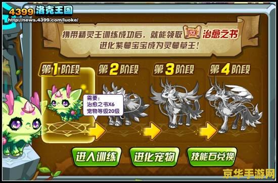 洛克王国草系精灵王 洛克王国：草系精灵王的绿色传奇