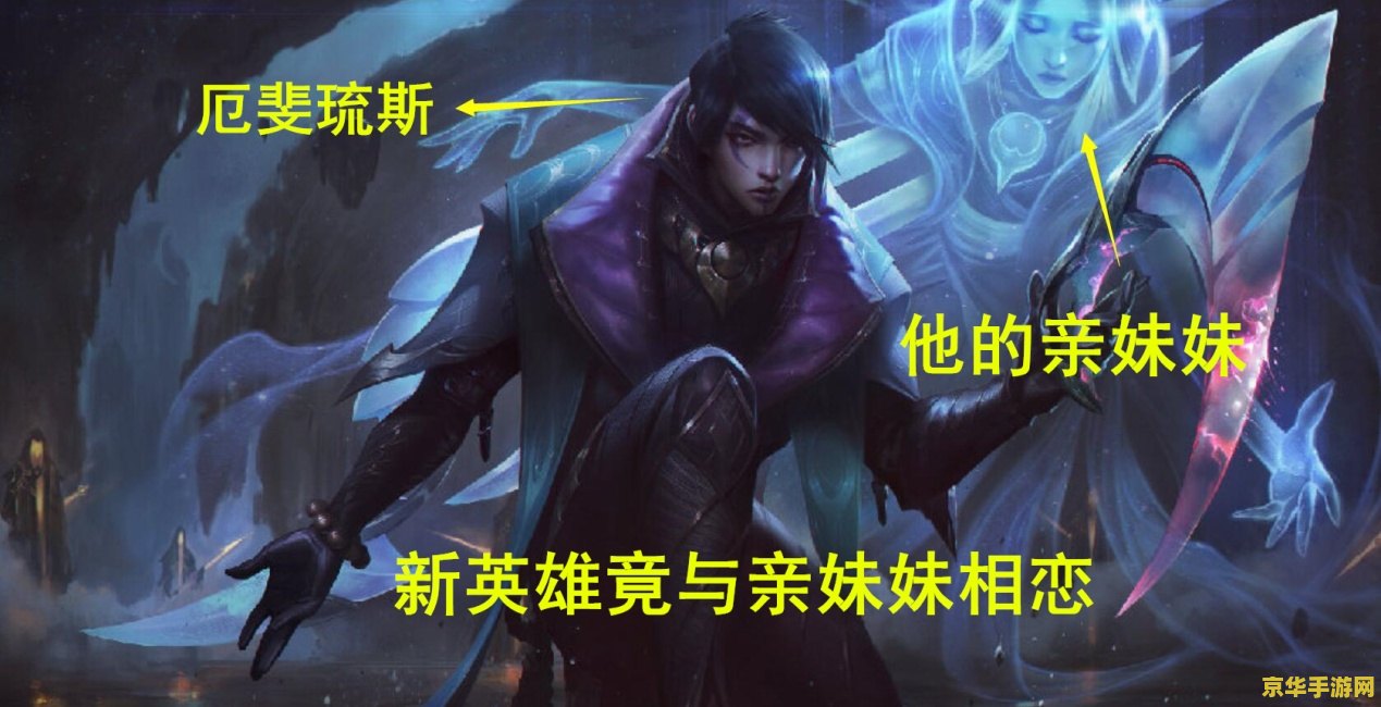 新英雄厄斐琉斯 新英雄登场：厄斐琉斯——月影双生，重塑战场格局