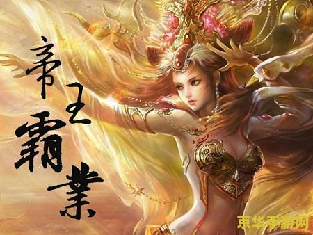 神雕之帝王再生 神雕再临：帝王霸业