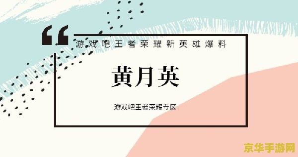 王者荣耀黄月英怎么获得 王者荣耀黄月英获取方式详解
