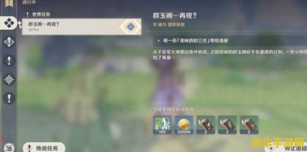 原神重建群玉阁任务扣三丝 原神：群玉阁重建之旅——解锁“扣三丝”的美味秘密