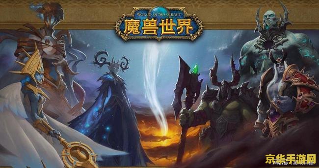 魔兽世界2 魔兽世界2：暗影与光明交织的纪元