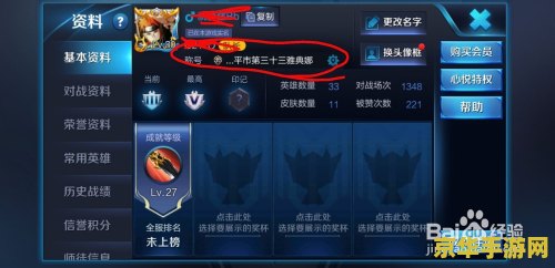 王者荣耀怎么查看封号榜 王者荣耀如何查看封号榜