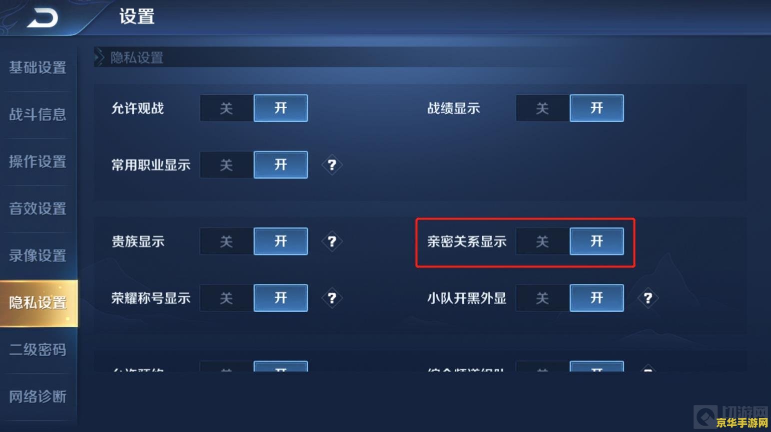 怎么把王者荣耀亲密关系隐藏 如何把王者荣耀亲密关系隐藏