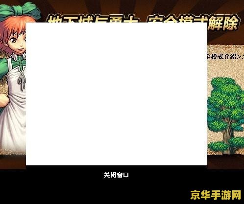 dnf安全模式 DNF安全模式深度解析：保障账号安全的坚固防线