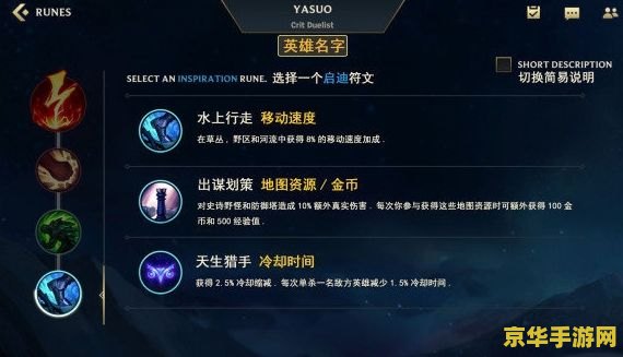 英雄联盟手游符文怎么调 英雄联盟手游符文调整指南