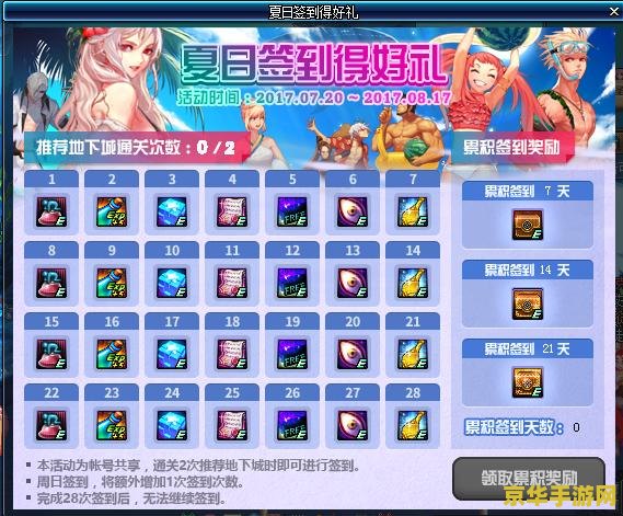 dnf每日签到 DNF每日签到：助力勇士成长，每日惊喜不间断