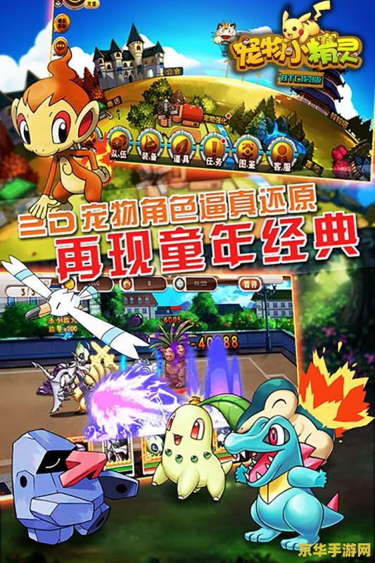 宠物小精灵世界之旅 宠物小精灵世界奇幻之旅