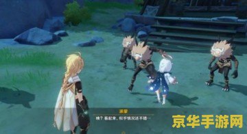 原神丘丘人语言交流任务成就 原神中的奇妙沟通：解锁丘丘人语言交流任务成就