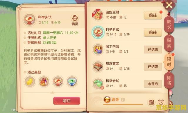 梦幻西游科举考试 梦幻西游科举考试：智慧与文化的虚拟盛宴