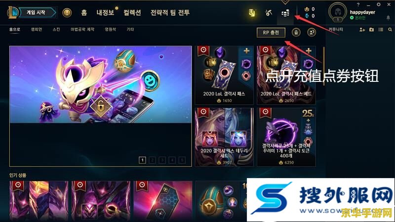 韩国英雄联盟充钱 韩国英雄联盟充值文化深度剖析