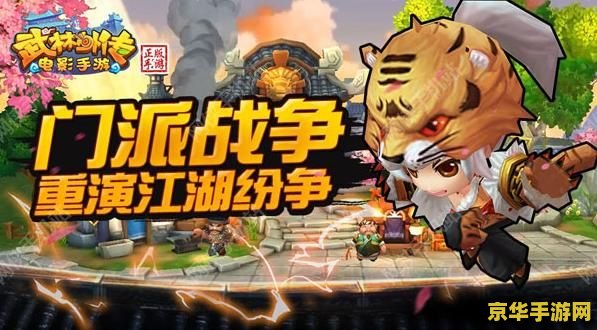 武林外传游戏名字 武林外传：江湖风云再起