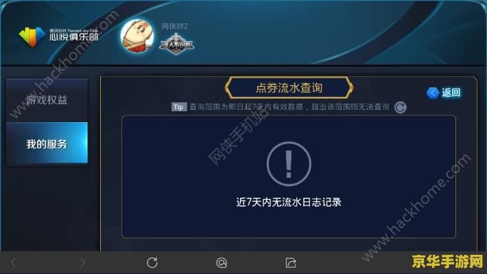 王者荣耀怎么查累计消费 王者荣耀如何查询累计消费记录