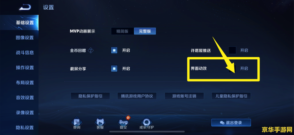 王者荣耀怎么设置技能速度 王者荣耀如何设置技能速度