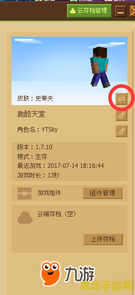 我的世界皮肤怎么用 我的世界皮肤使用方法及游戏特色解析