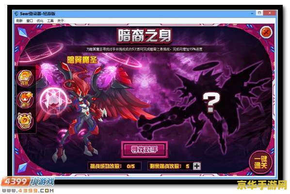赛尔号黑色降临 赛尔号：暗夜迷城——黑色降临的序章