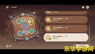 原神任务复原械画部件之六 原神：解锁机械奥秘，复原械画部件之六深度解析