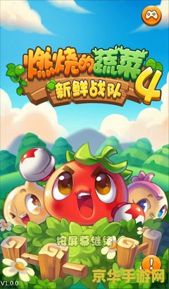 燃烧的蔬菜 燃烧的蔬菜：守护菜园大作战