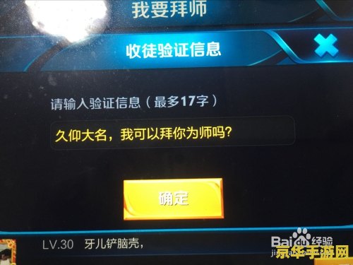 王者荣耀中怎么删除拜师申请 王者荣耀中如何删除拜师申请