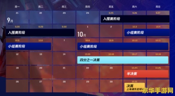 lol全球总决赛赛程 2023年LOL全球总决赛赛程解析