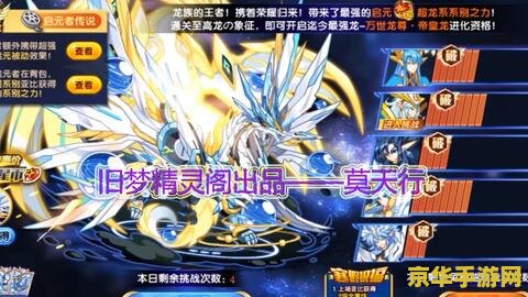 奥拉星帝皇龙怎么打 奥拉星帝皇龙打法攻略