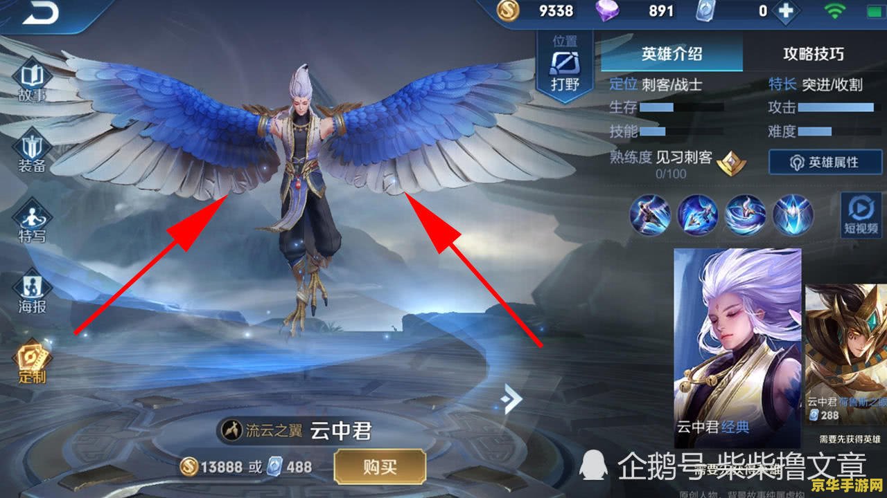 王者荣耀怎么起带翅膀的名字 王者荣耀中如何起带翅膀的炫酷名字