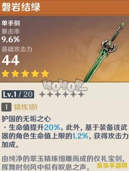 原神武器磐岩结绿图片 磐岩结绿:原神中的翠绿瑰宝,力量与优雅的化身 原神武器磐岩结绿图片 磐岩结绿:原神中的翠绿瑰宝,力量与优雅的化身