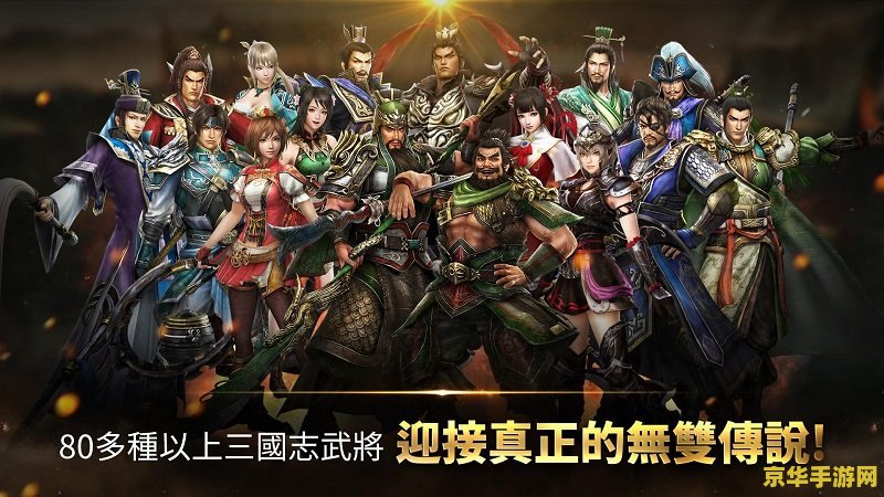 真三国无双5特别版 真三国无双5特别版：乱世英雄的终极盛宴