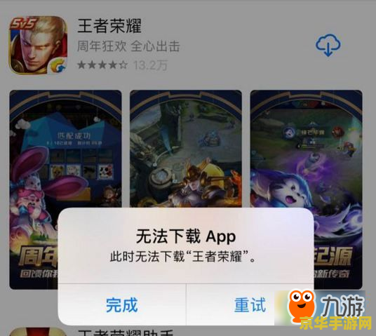 王者荣耀ios支付失败请重试怎么办 王者荣耀iOS支付失败解决方案