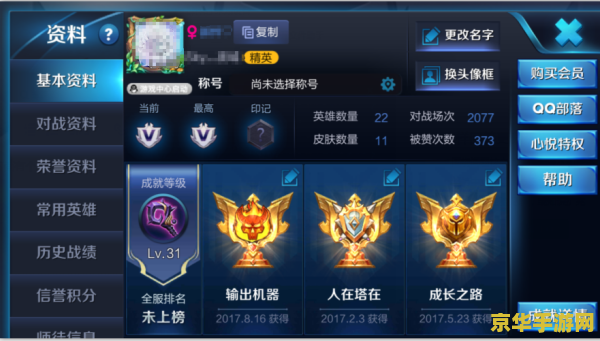 王者荣耀怎么查很长的历史战绩 王者荣耀如何查看长期历史战绩