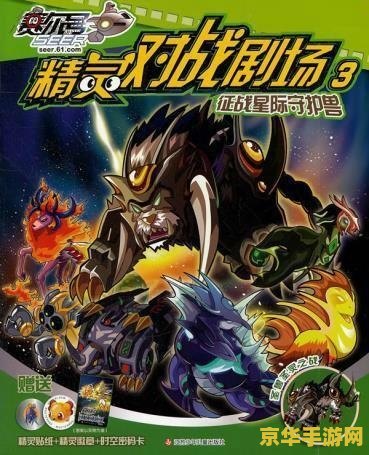赛尔号三神兽 赛尔号三神兽：传奇再临，星际争霸新篇章