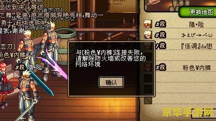 dnf组队连接失败 <h3>解决地下城与勇士（DNF）组队连接失败问题</h3>