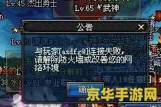 dnf组队连接失败 <h3>解决地下城与勇士（DNF）组队连接失败问题</h3>