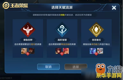 王者荣耀怎么更换天赋 王者荣耀如何更换天赋